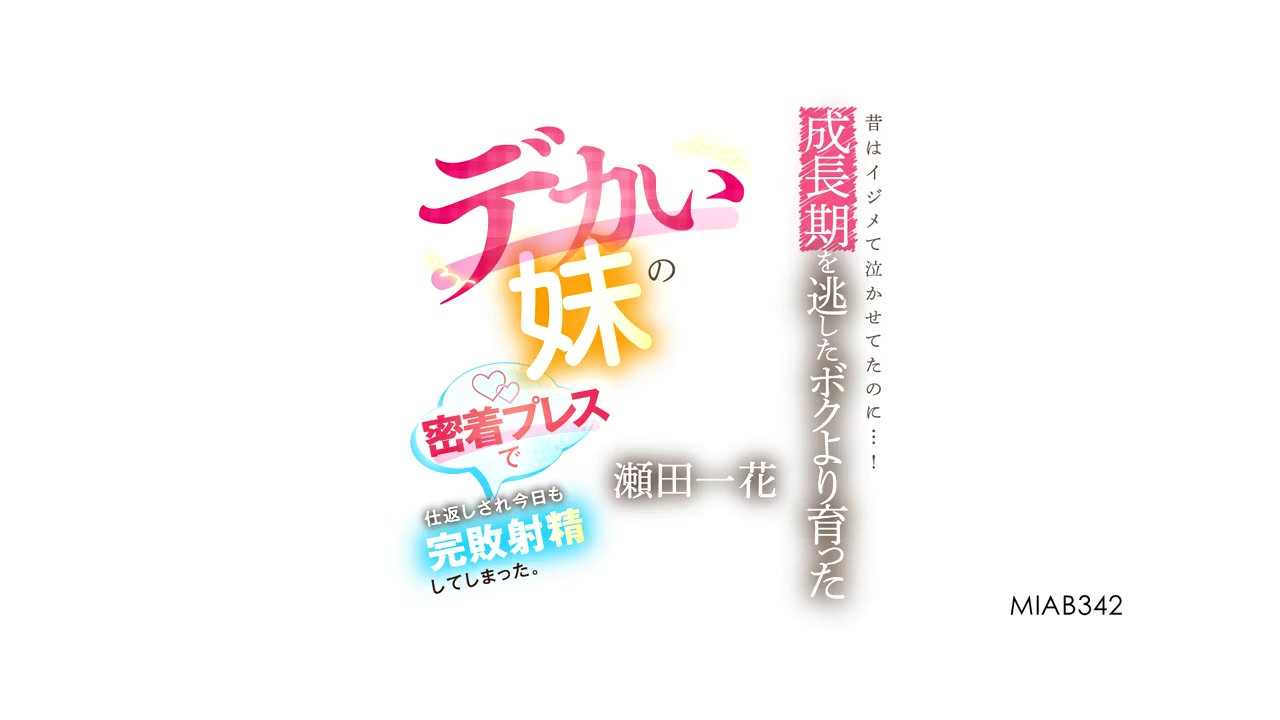 Aku biasa mengganggunya dan membuatnya menangis...! Kakak perempuanku, yang tumbuh lebih besar dariku dan merindukan masa pertumbuhannya, membalas dendam padaku dengan mendekatkannya padaku dan aku ejakulasi lagi hari ini